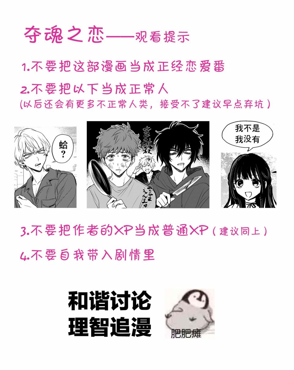 夺魂之恋 11话 第22页