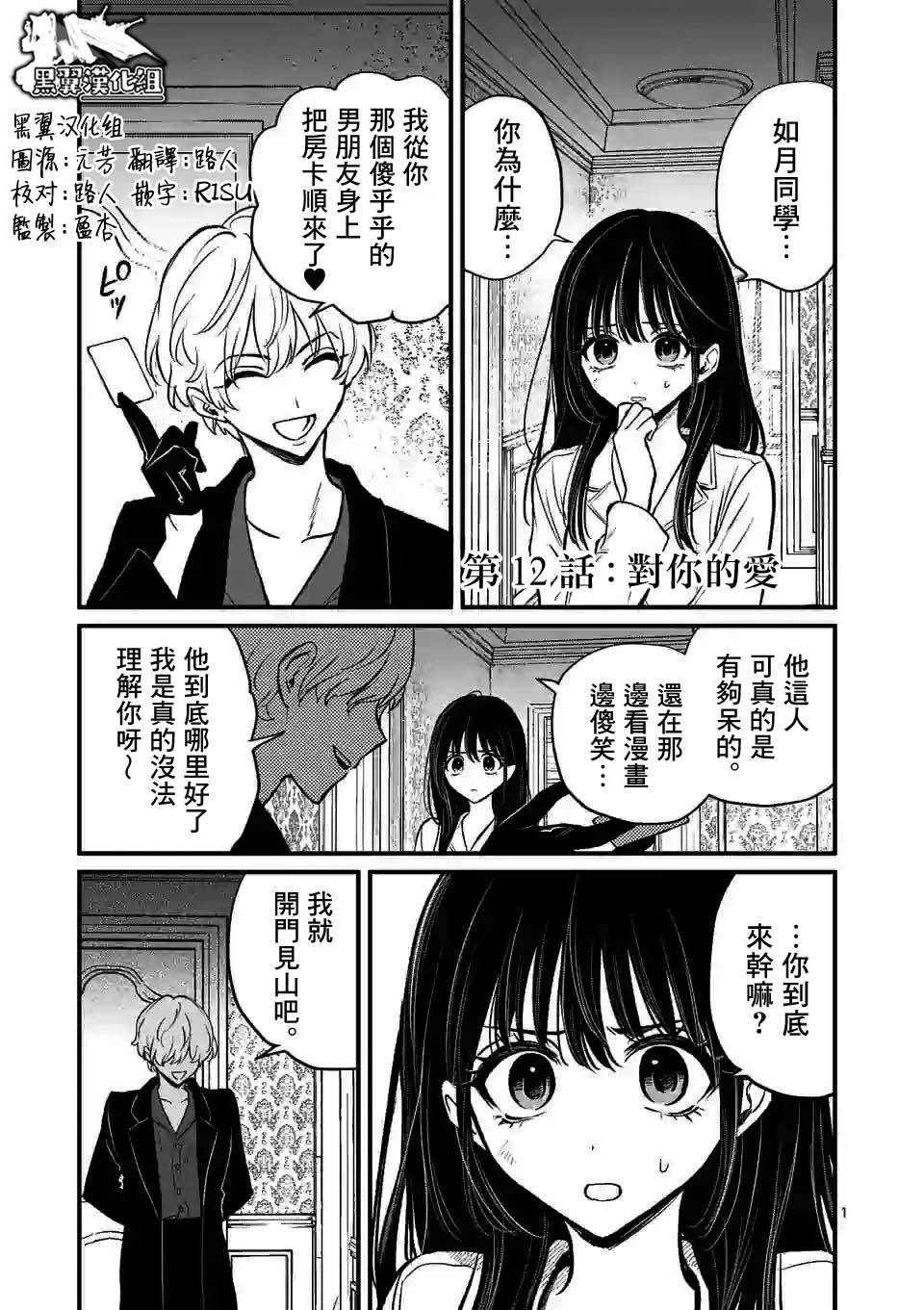 夺魂之恋 12话 第0页