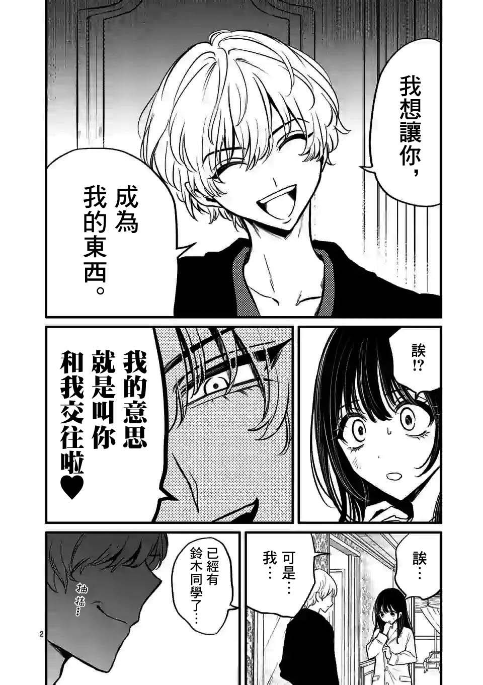 夺魂之恋 12话 第1页