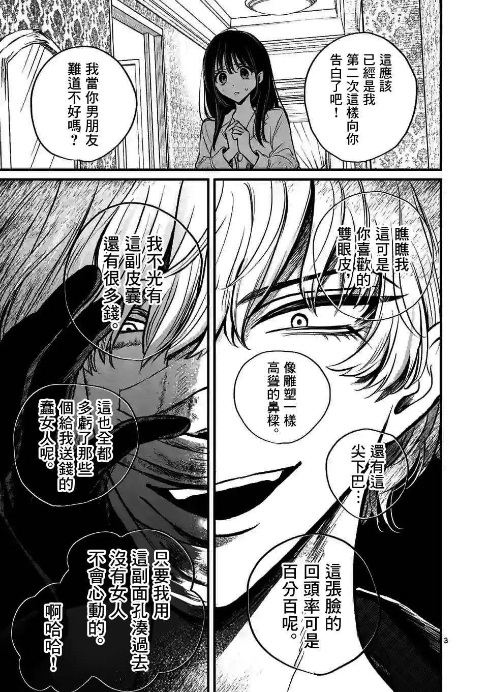 夺魂之恋 12话 第2页