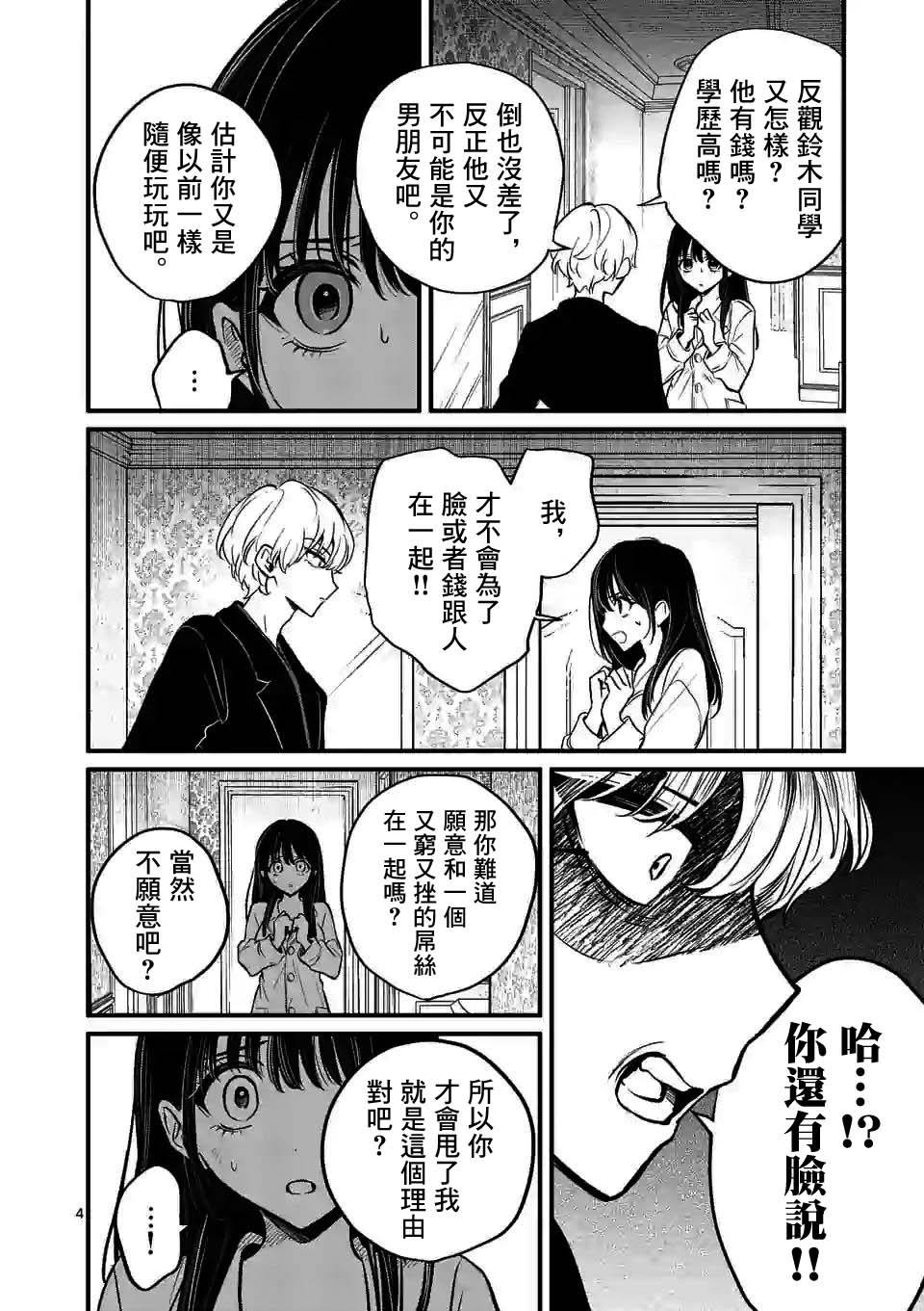 夺魂之恋 12话 第3页