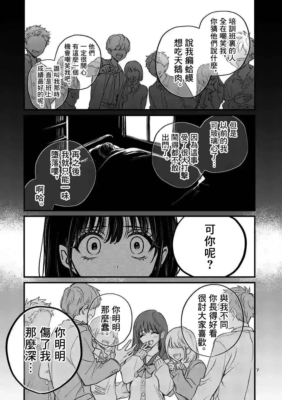 夺魂之恋 12话 第6页