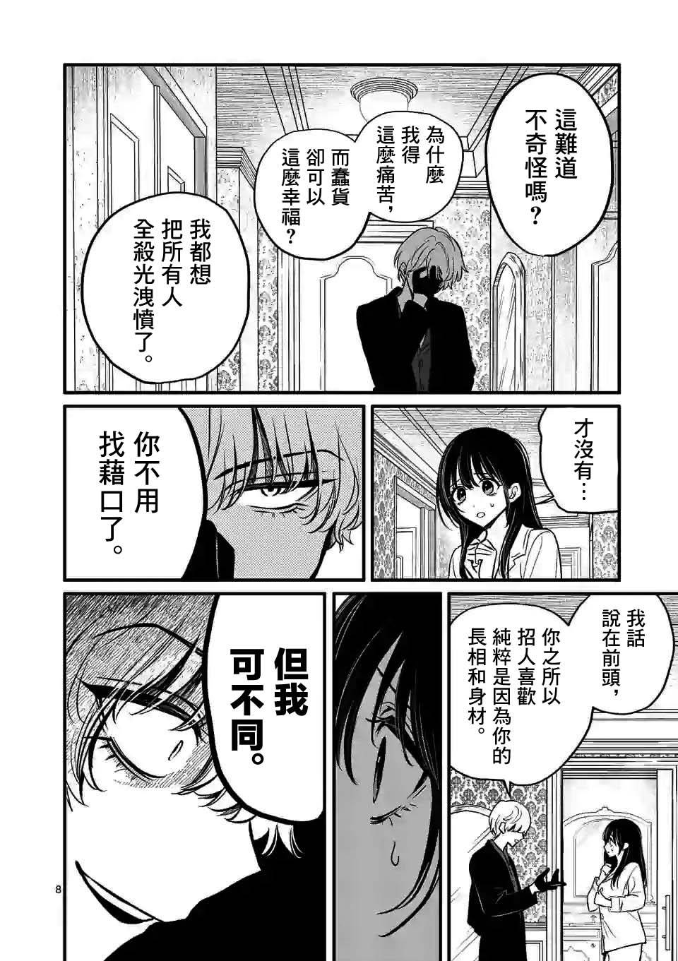 夺魂之恋 12话 第7页