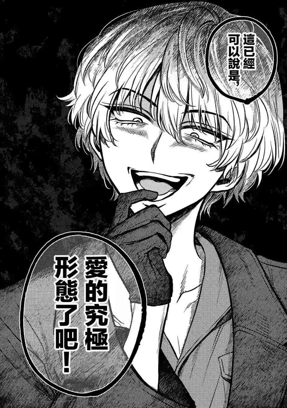 夺魂之恋 12话 第9页