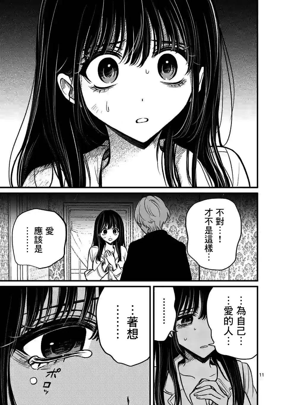 夺魂之恋 12话 第10页