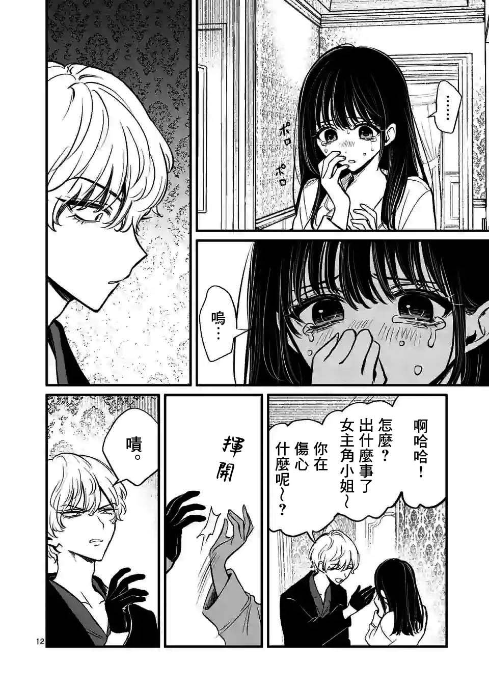 夺魂之恋 12话 第11页