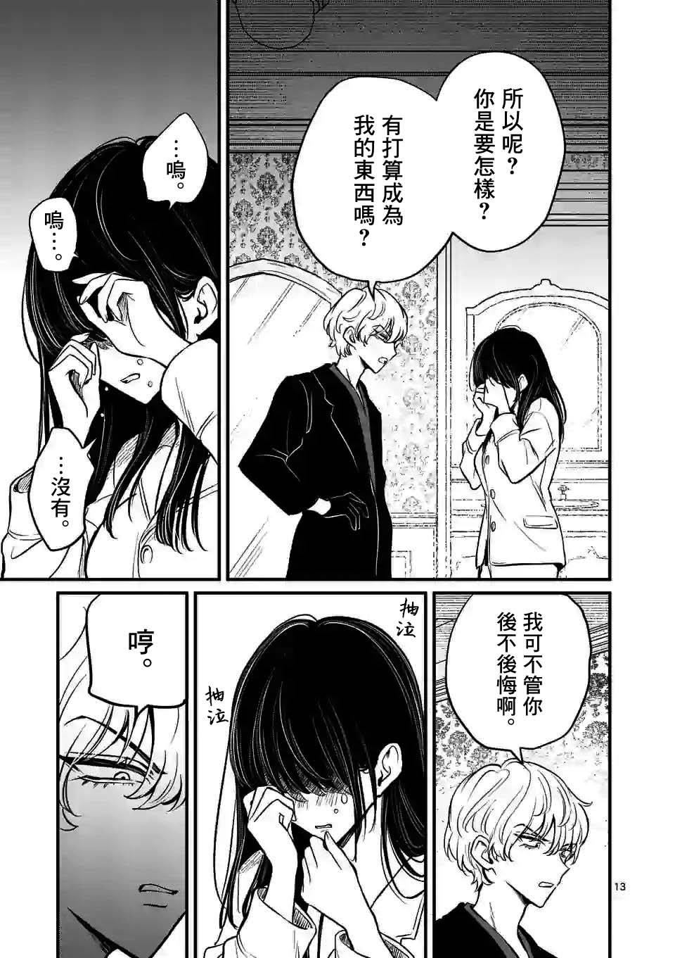 夺魂之恋 12话 第12页