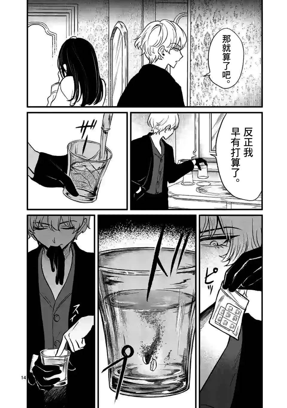 夺魂之恋 12话 第13页