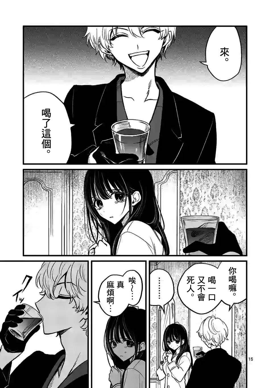 夺魂之恋 12话 第14页