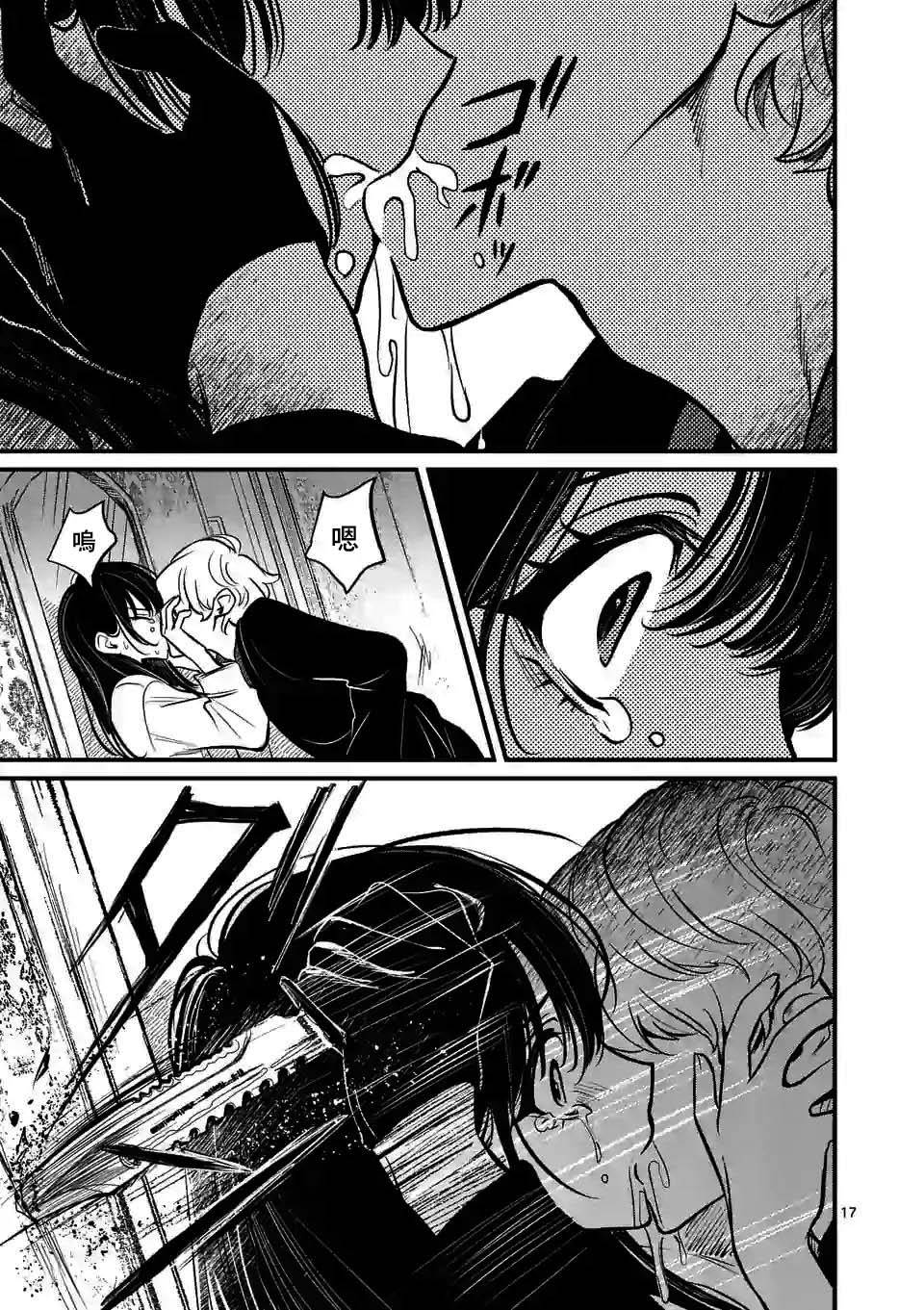 夺魂之恋 12话 第16页