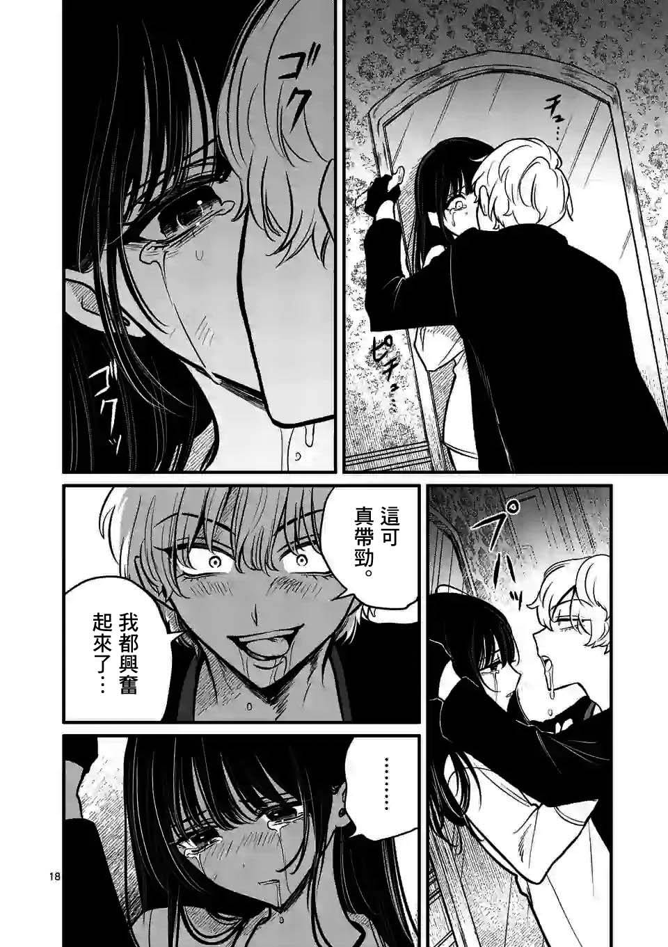 夺魂之恋 12话 第17页