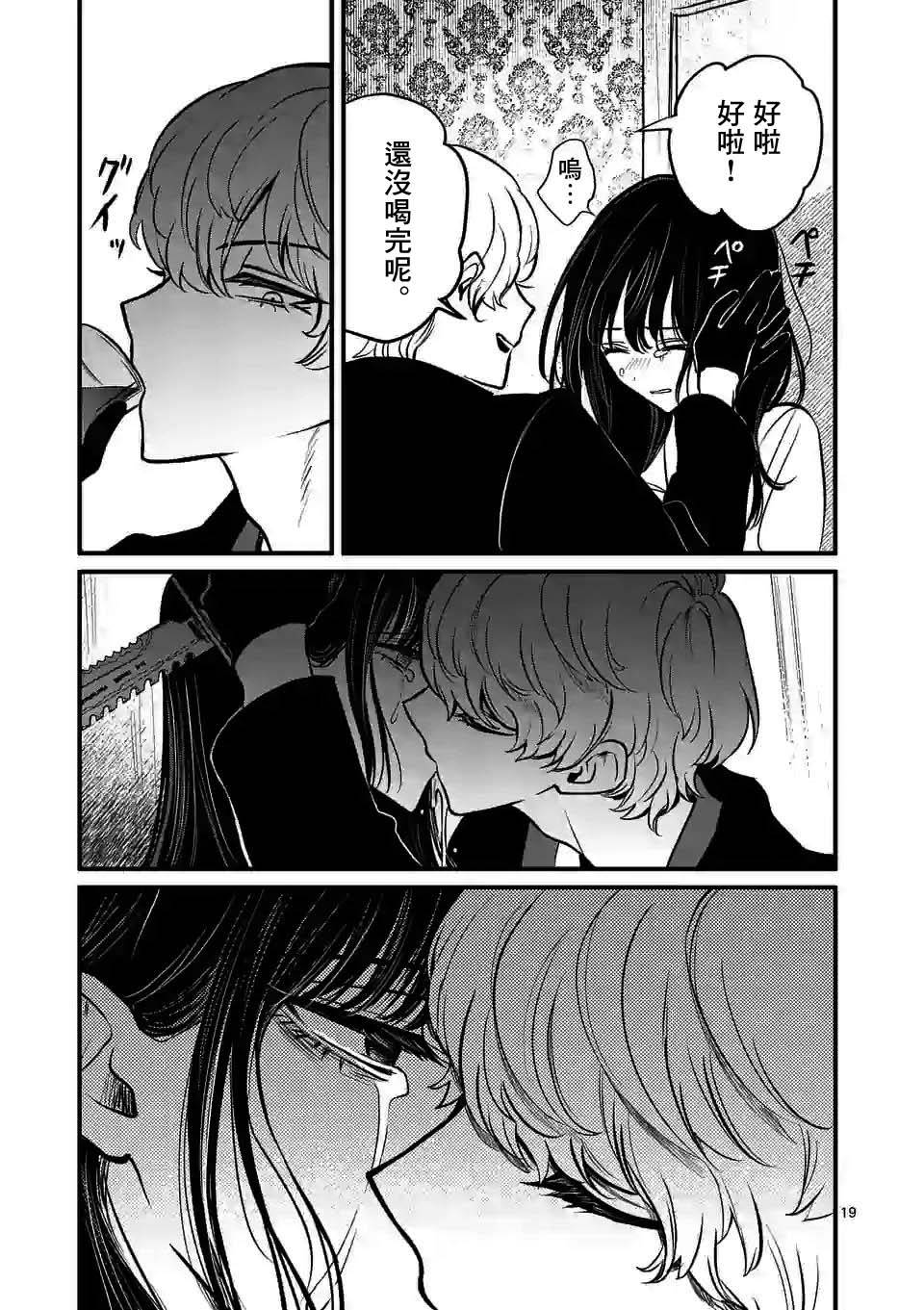 夺魂之恋 12话 第18页