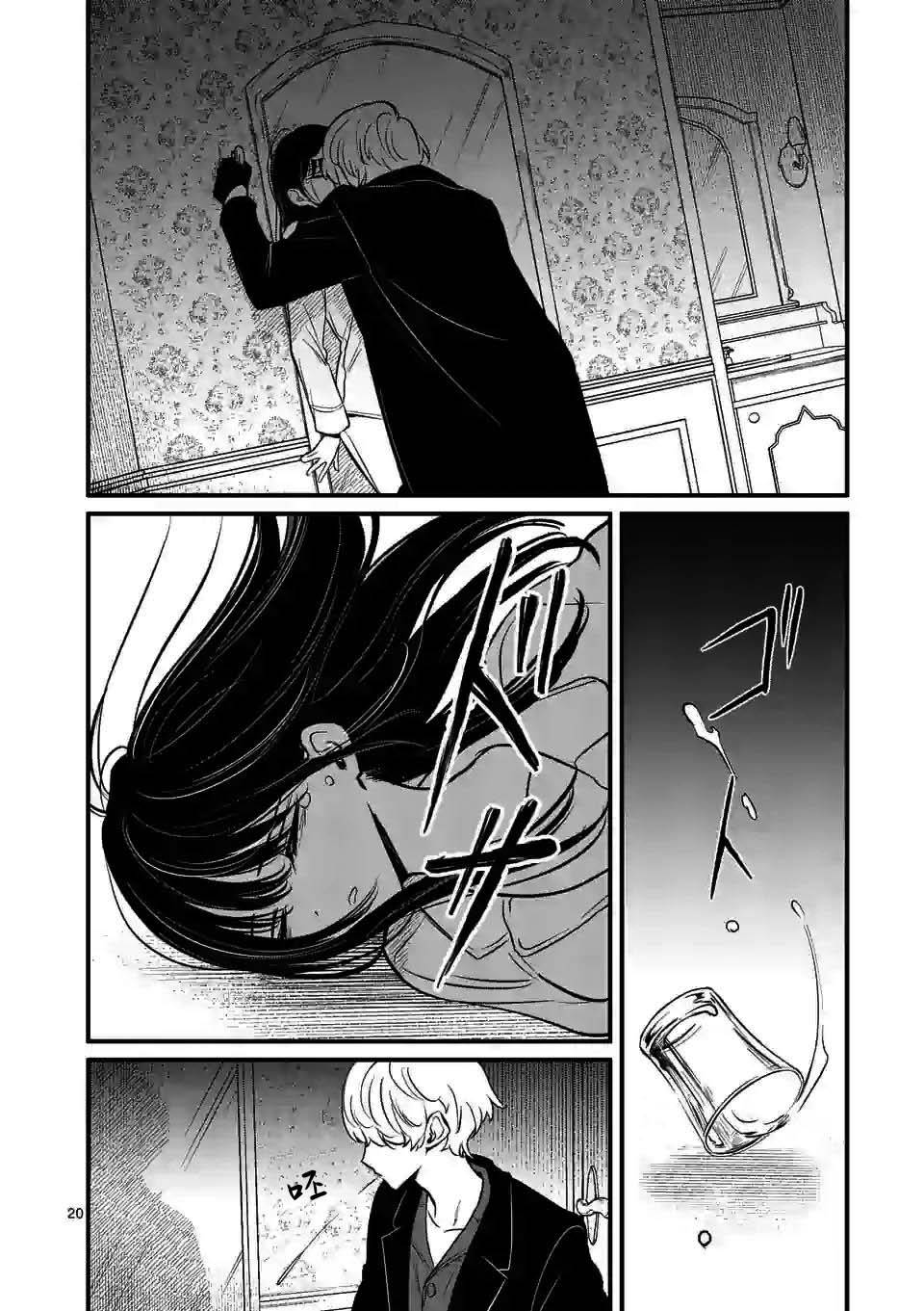 夺魂之恋 12话 第19页