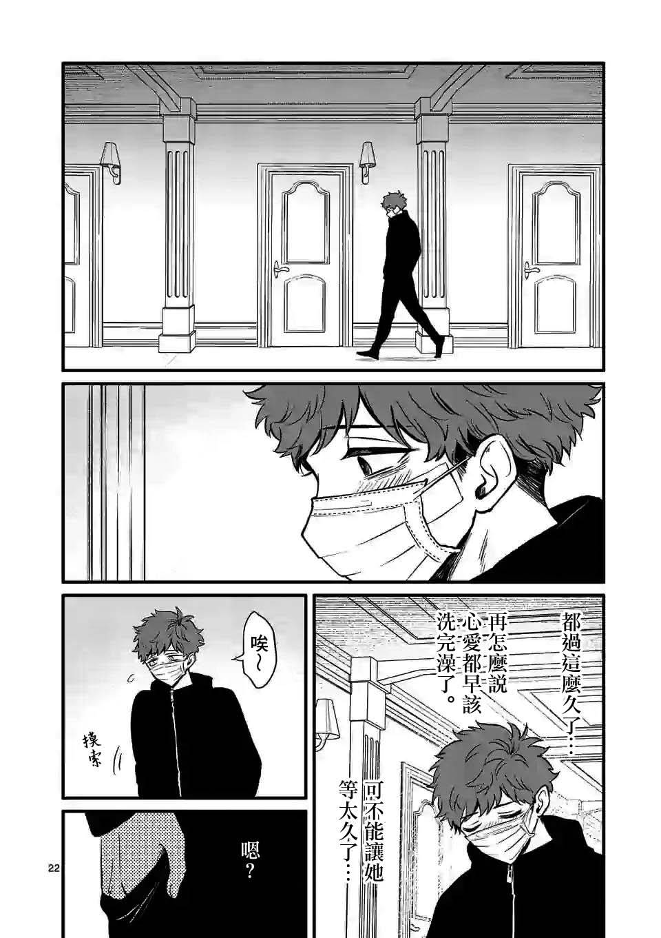 夺魂之恋 12话 第21页