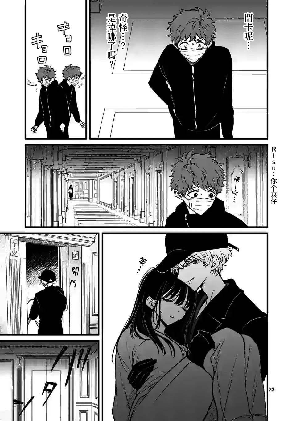 夺魂之恋 12话 第22页