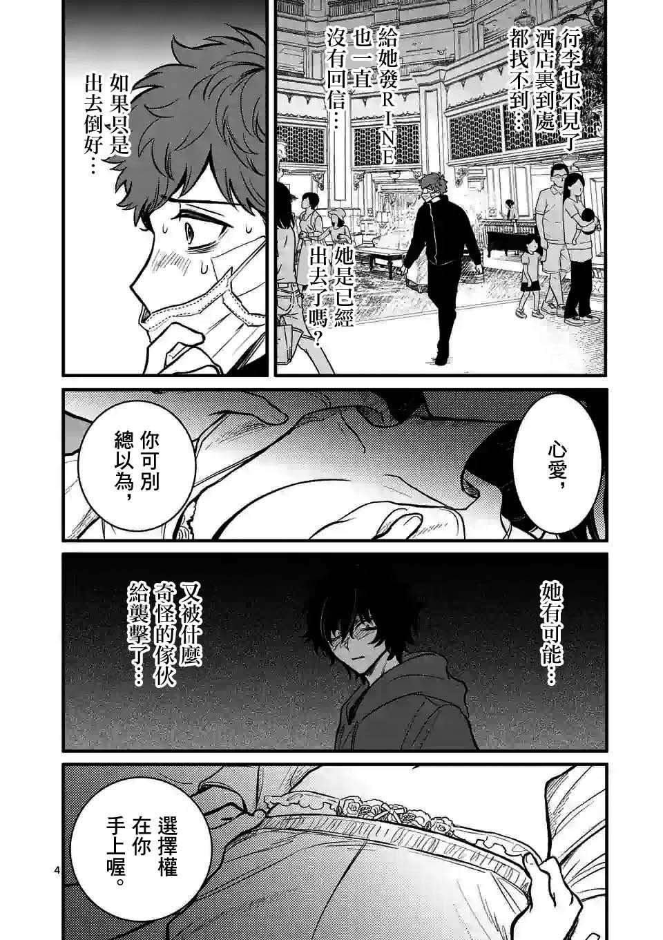 夺魂之恋 13话 第3页