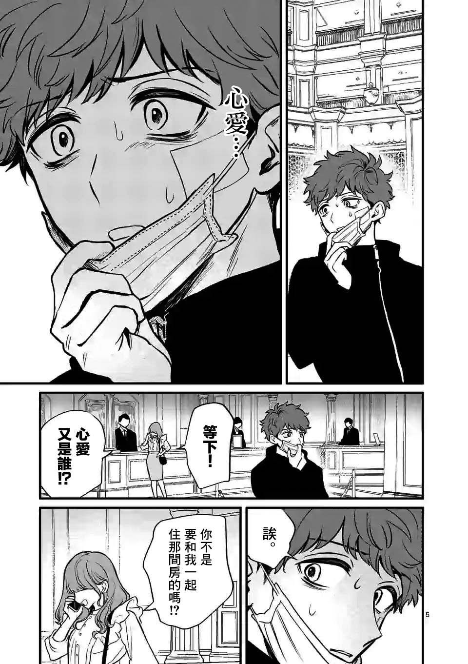 夺魂之恋 13话 第4页