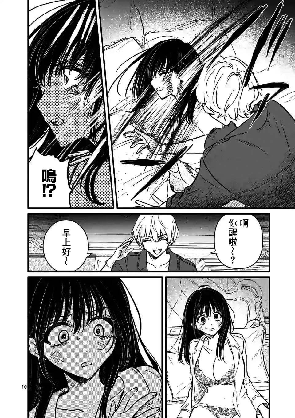 夺魂之恋 13话 第9页