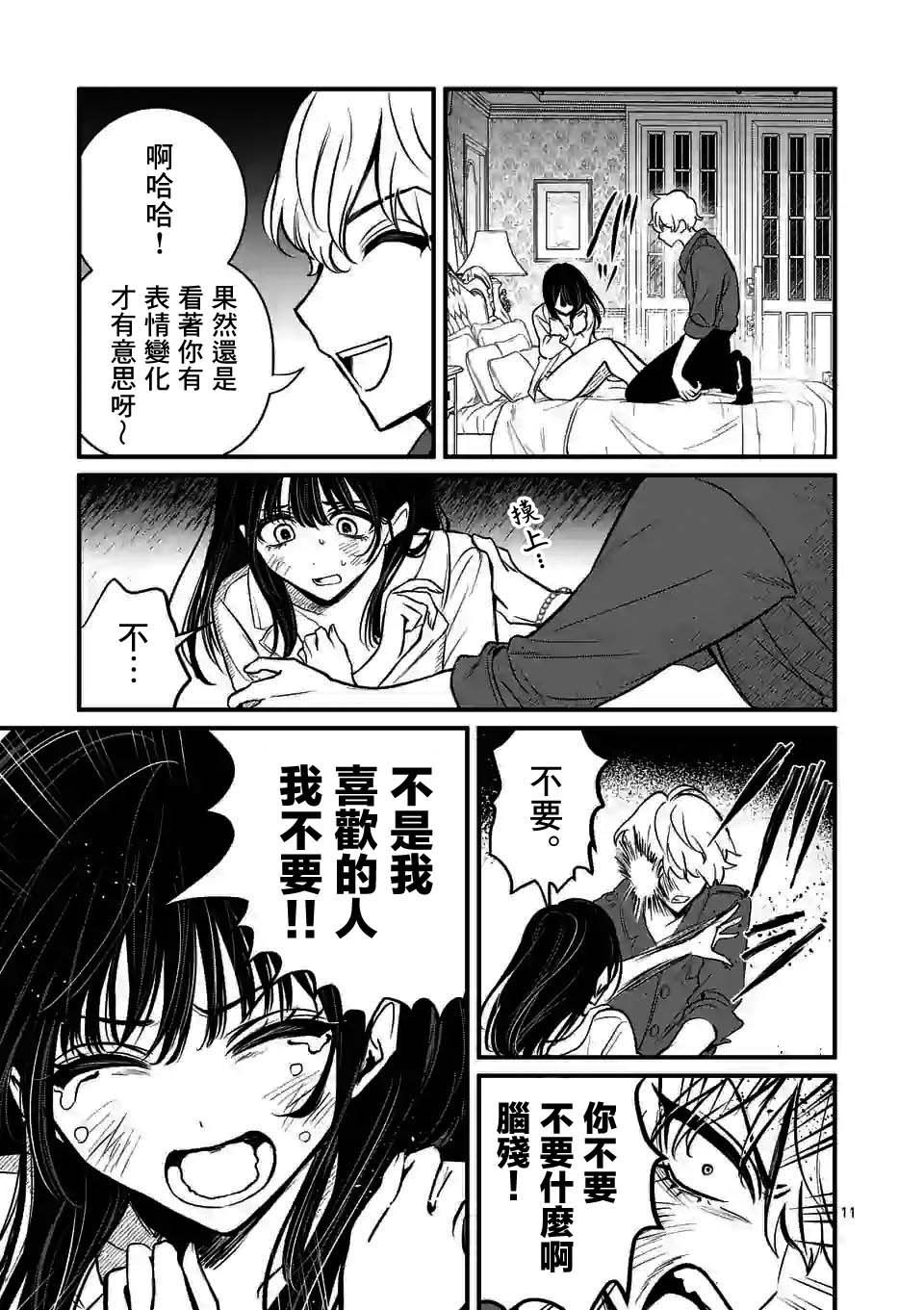 夺魂之恋 13话 第10页