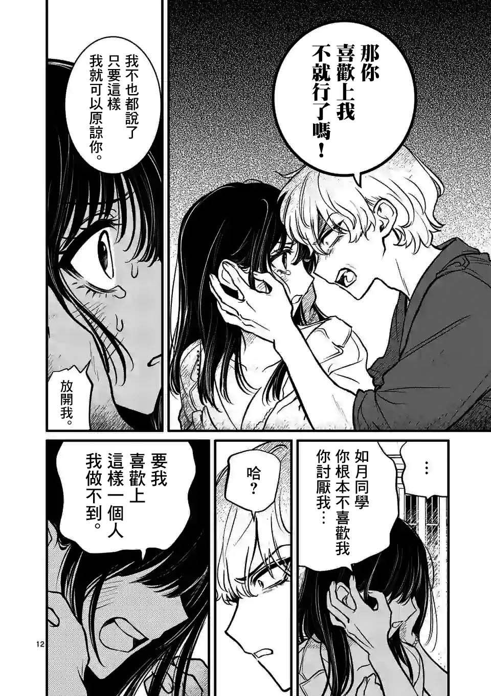 夺魂之恋 13话 第11页