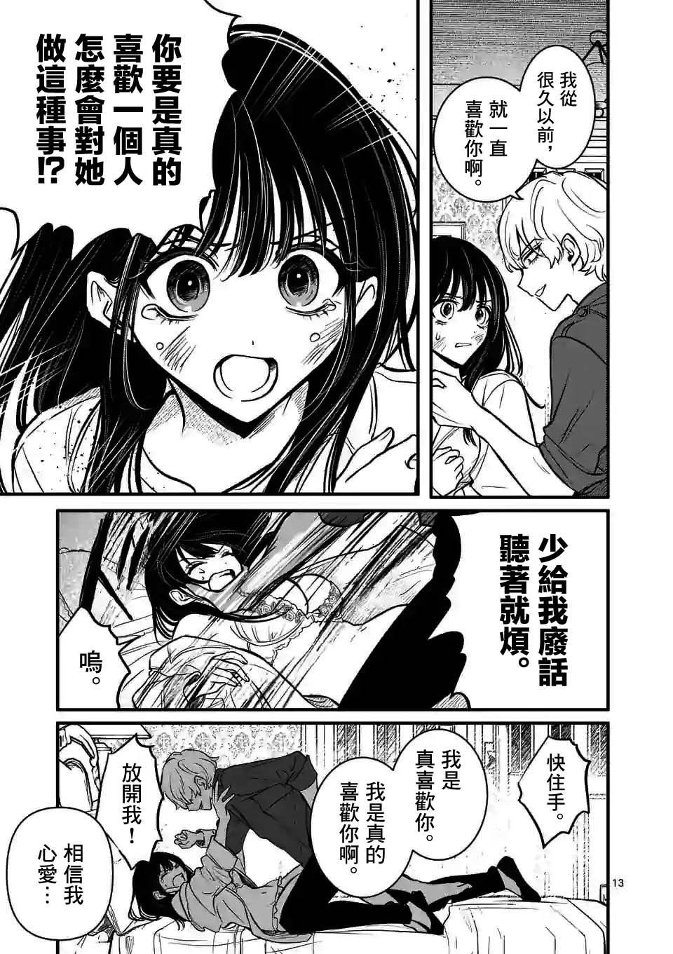 夺魂之恋 13话 第12页