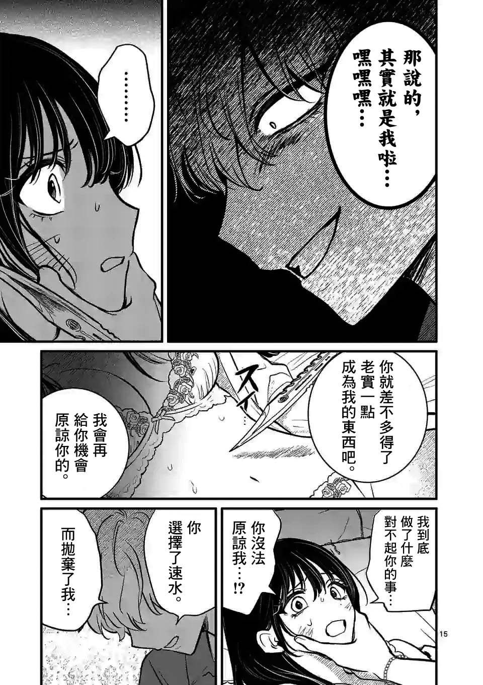 夺魂之恋13话图