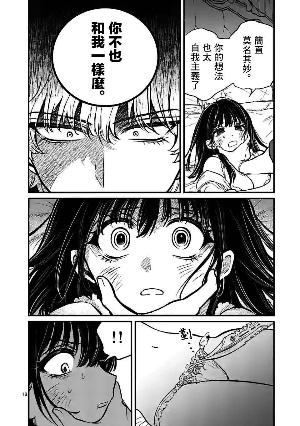 夺魂之恋 13话 第17页