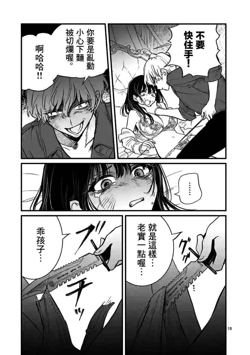 夺魂之恋 13话 第18页