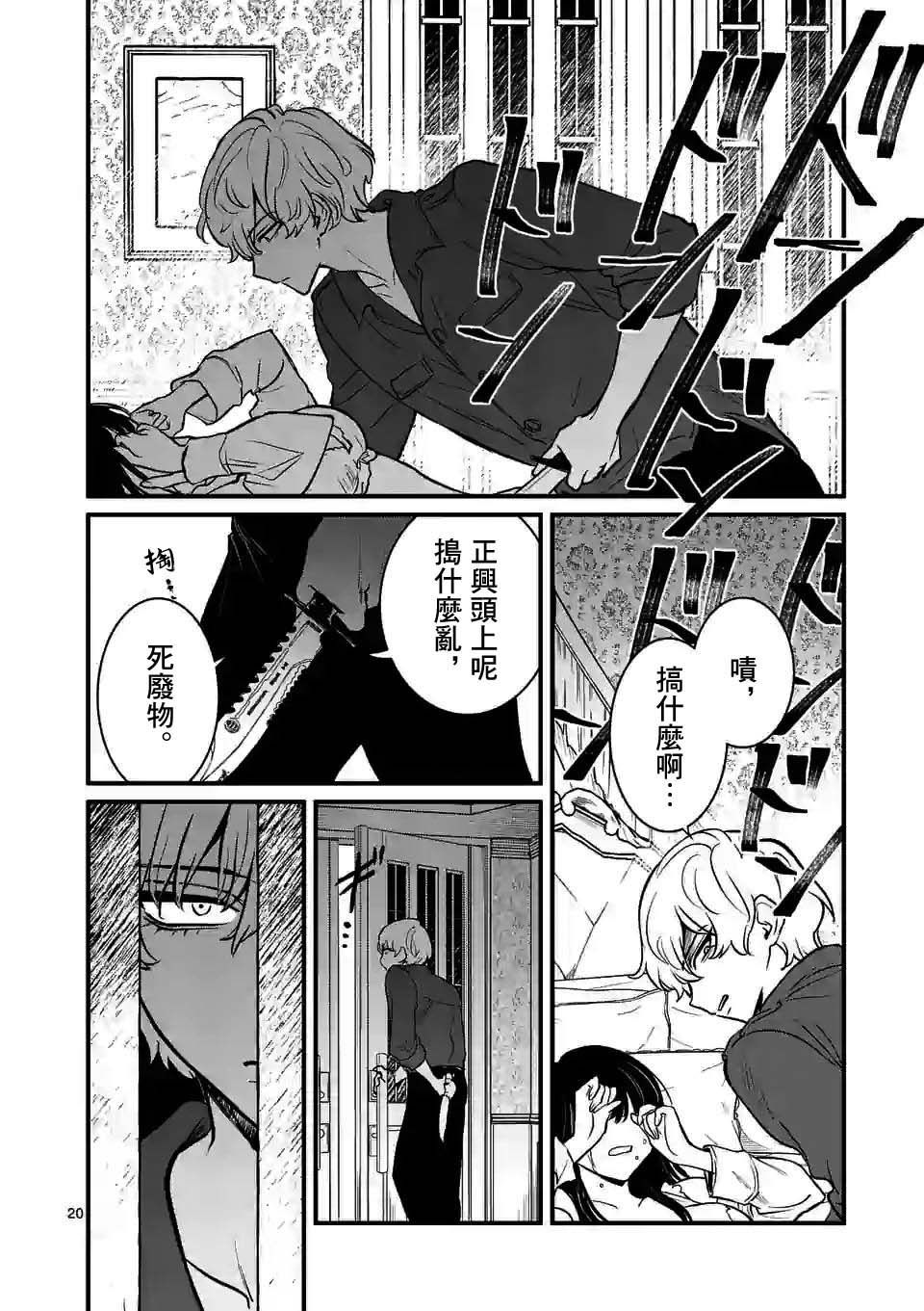 夺魂之恋 13话 第19页