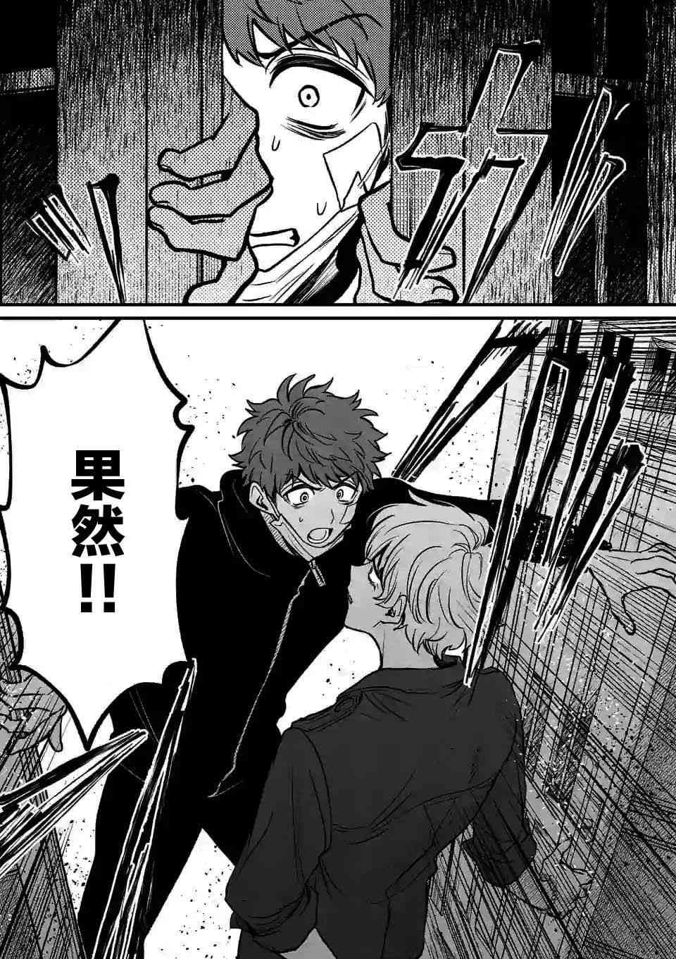 夺魂之恋 13话 第20页