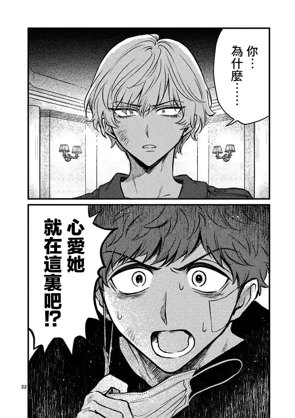 夺魂之恋 13话 第21页