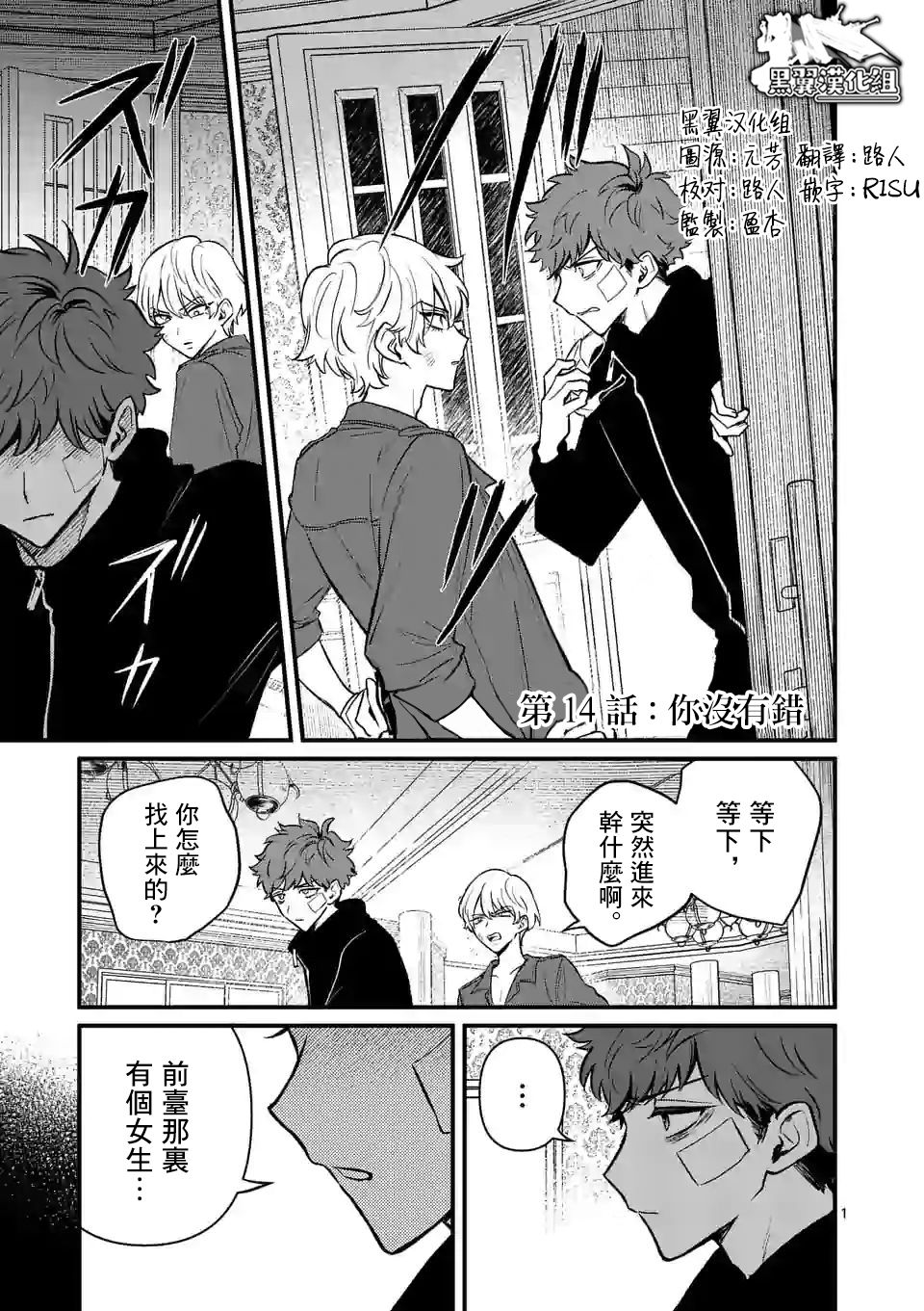 夺魂之恋 14话 第0页