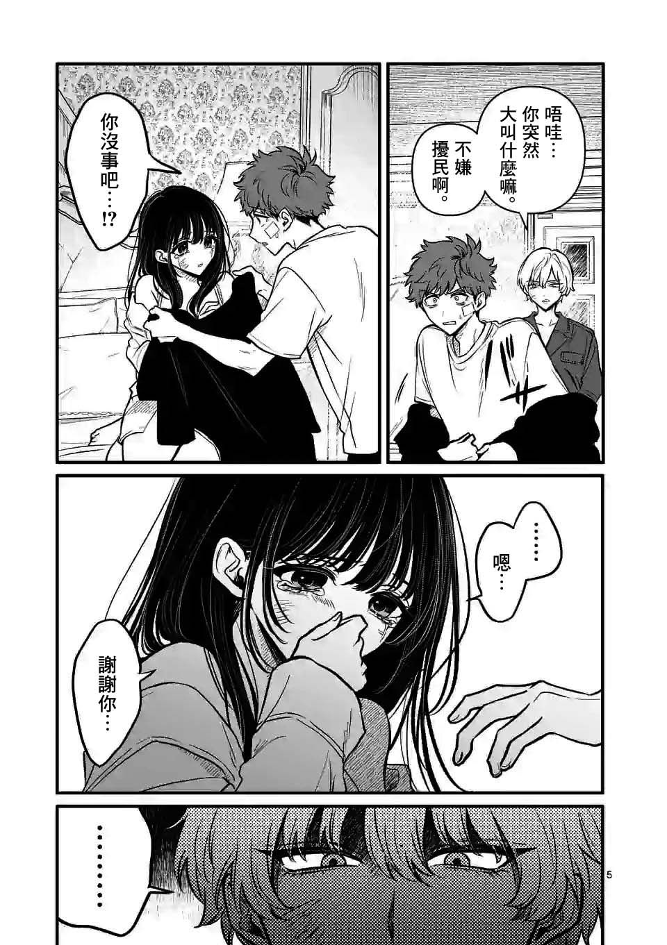 夺魂之恋 14话 第4页