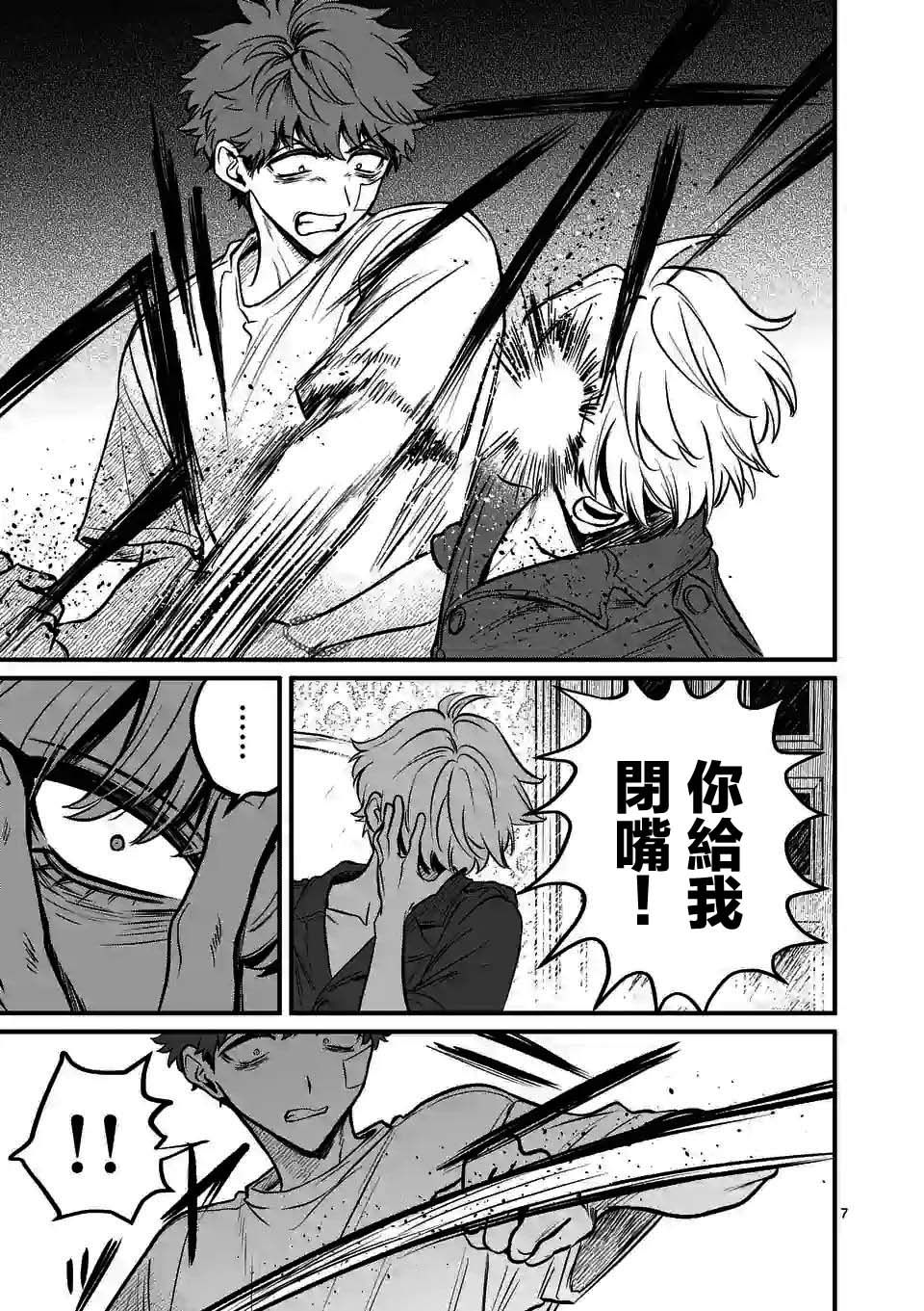 夺魂之恋 14话 第6页