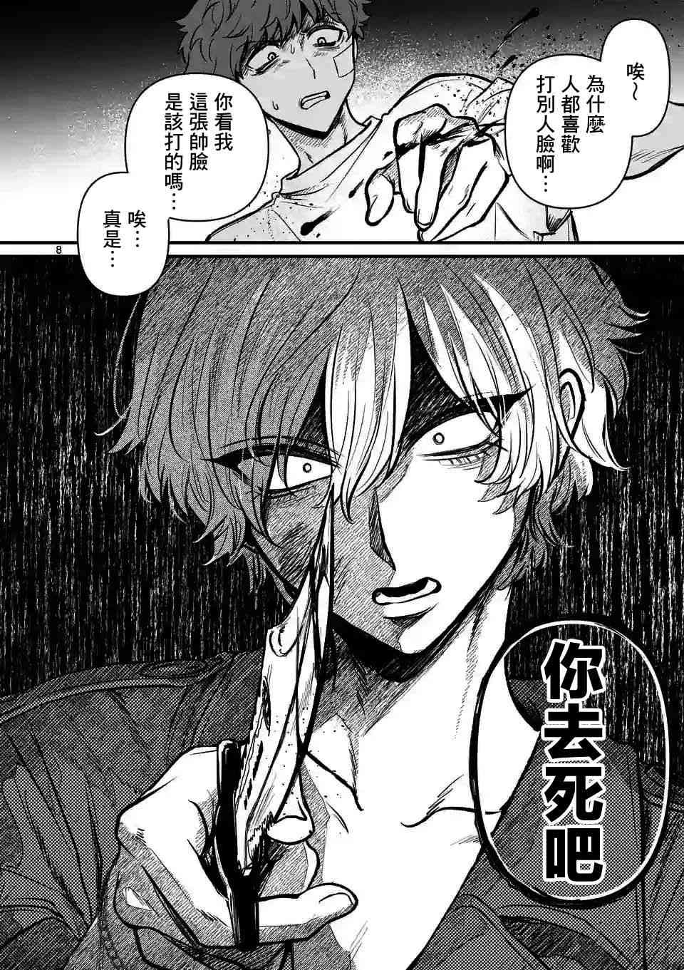 夺魂之恋 14话 第7页