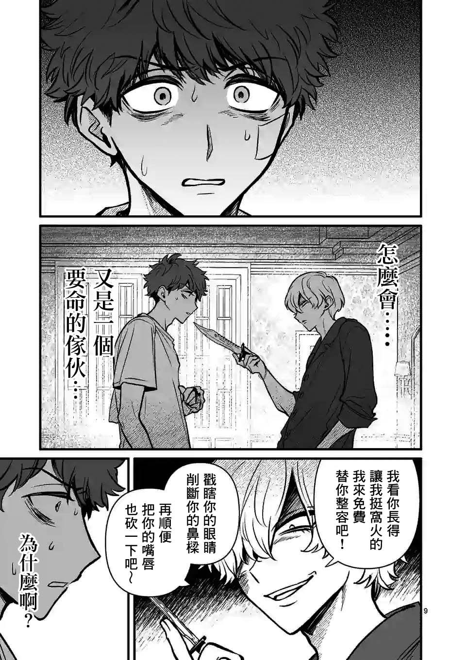 夺魂之恋 14话 第8页