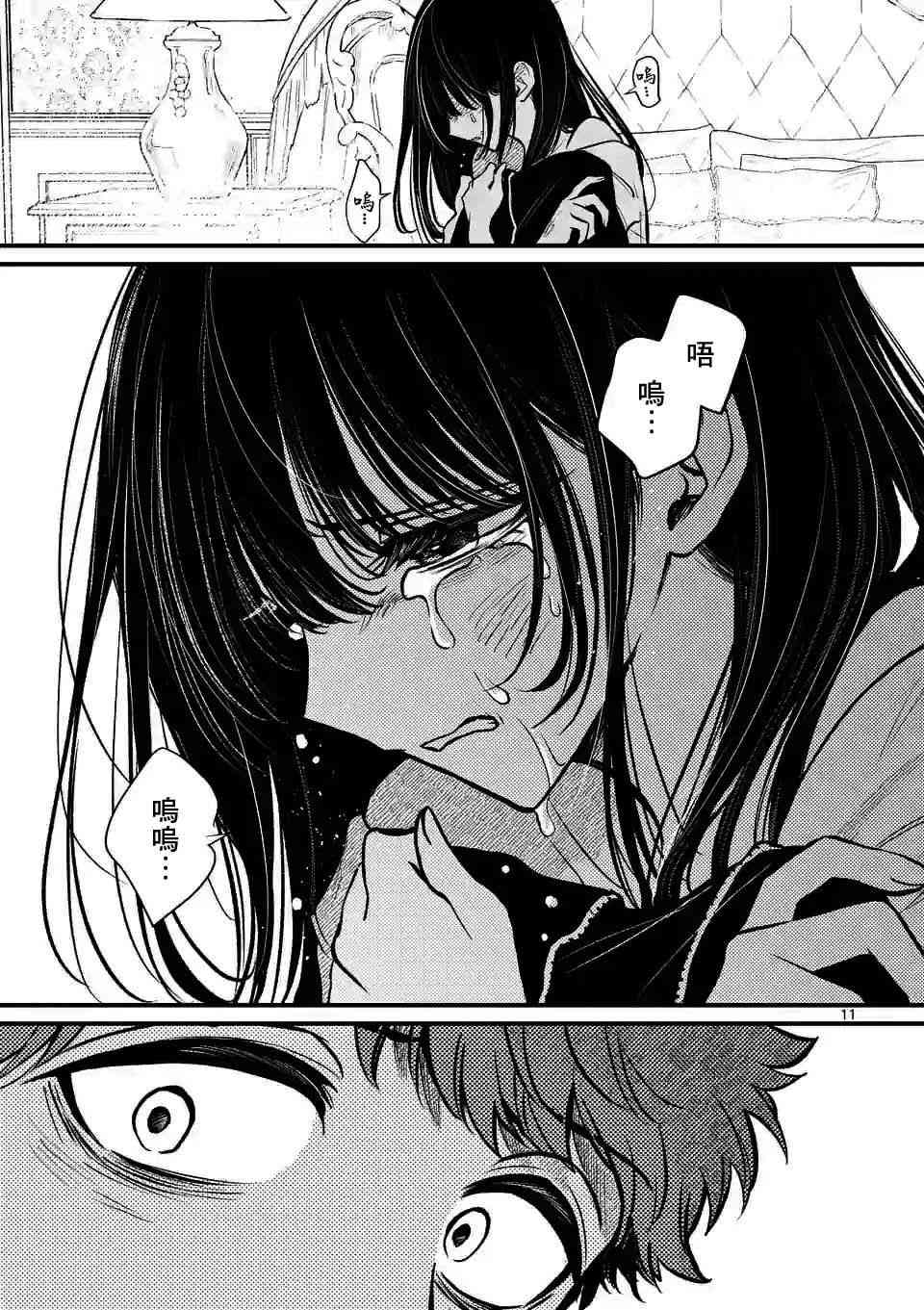 夺魂之恋 14话 第10页