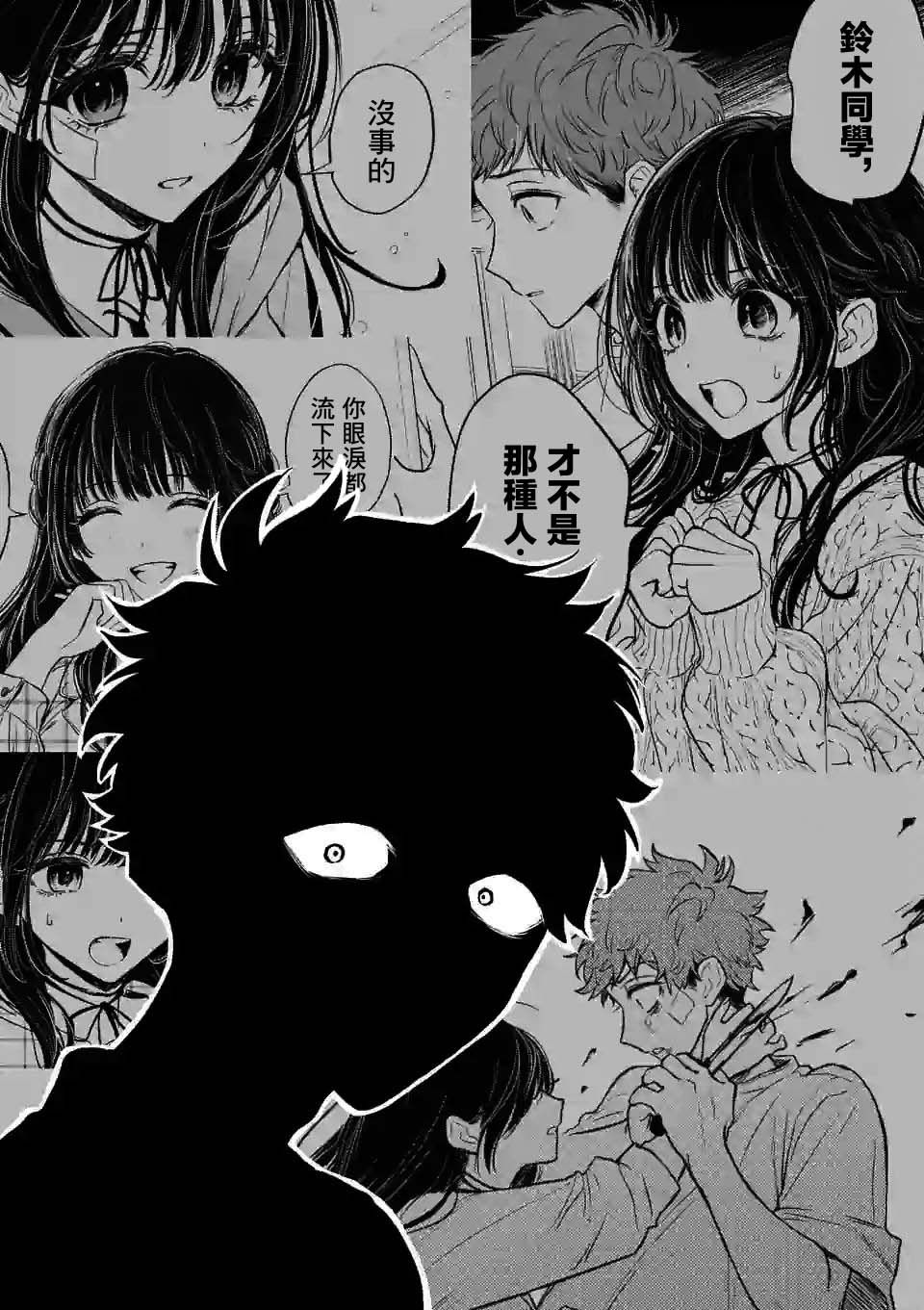 夺魂之恋 14话 第11页