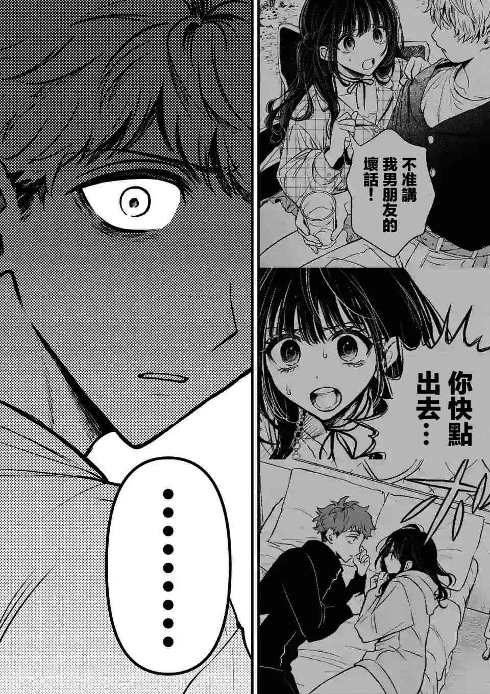 夺魂之恋 14话 第12页