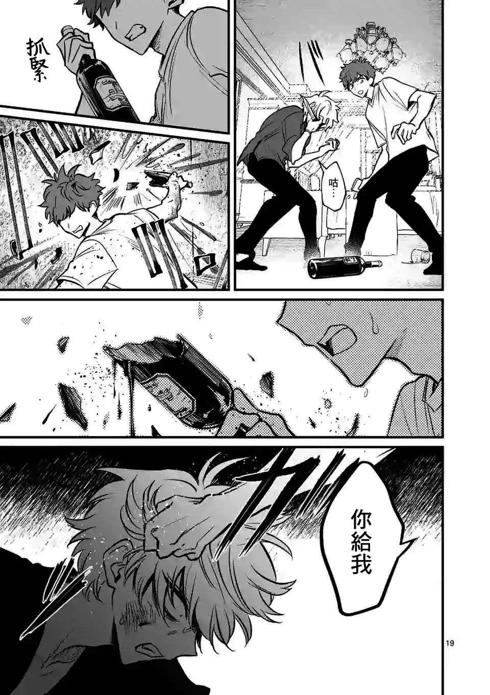 夺魂之恋 14话 第18页