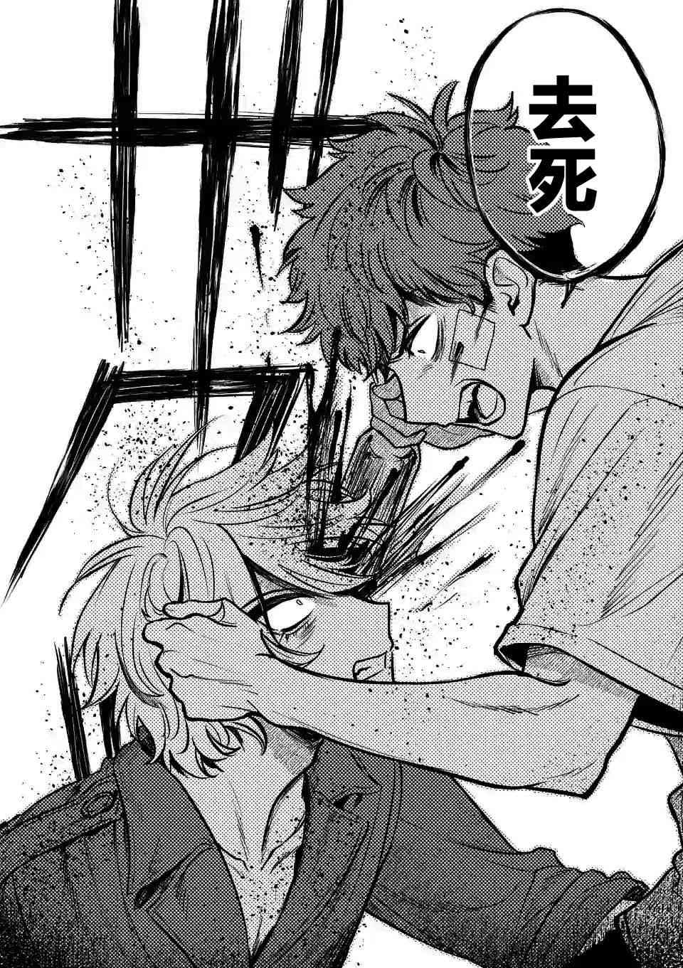 夺魂之恋 14话 第19页