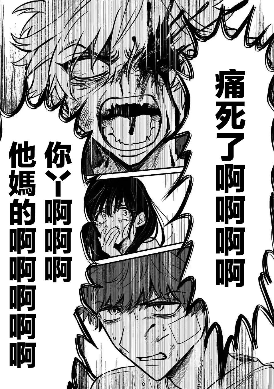 夺魂之恋 14话 第20页