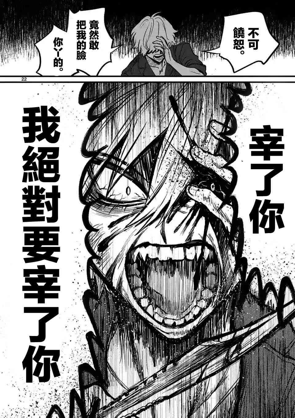 夺魂之恋 14话 第21页