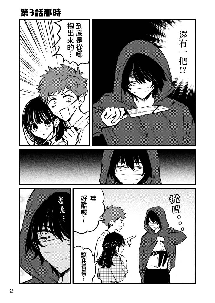 夺魂之恋 番外02 第4页