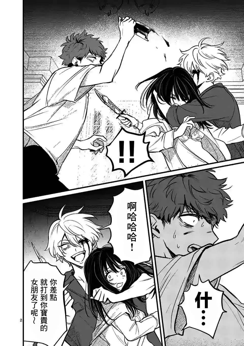 夺魂之恋 15话 第1页