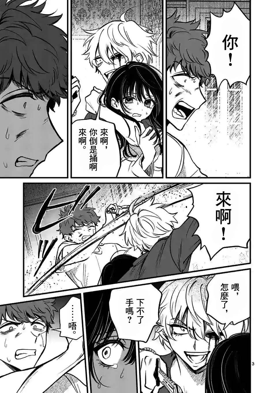 夺魂之恋 15话 第2页