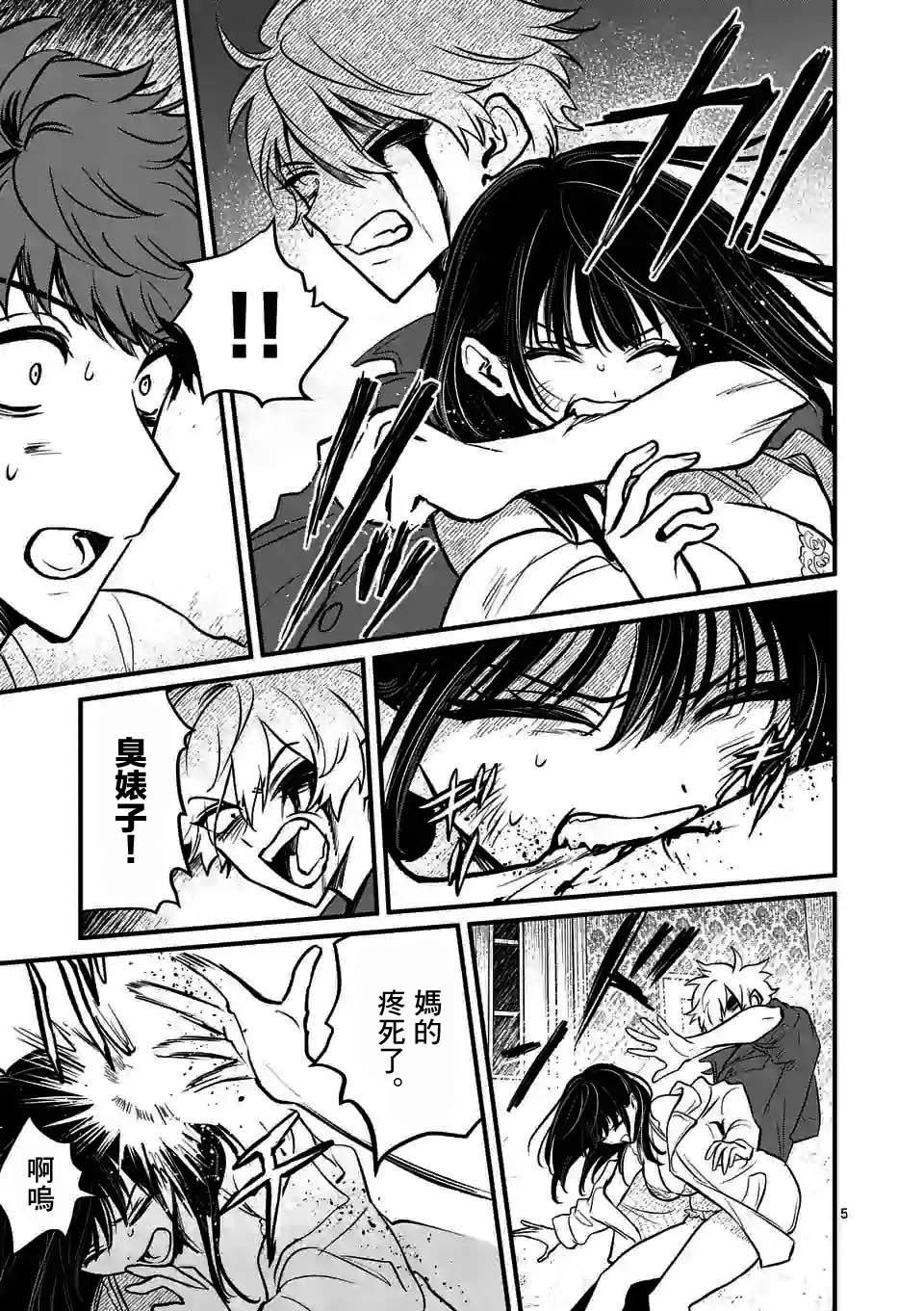 夺魂之恋 15话 第4页