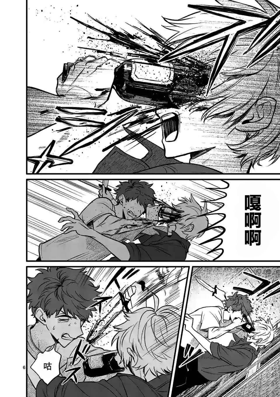 夺魂之恋 15话 第5页