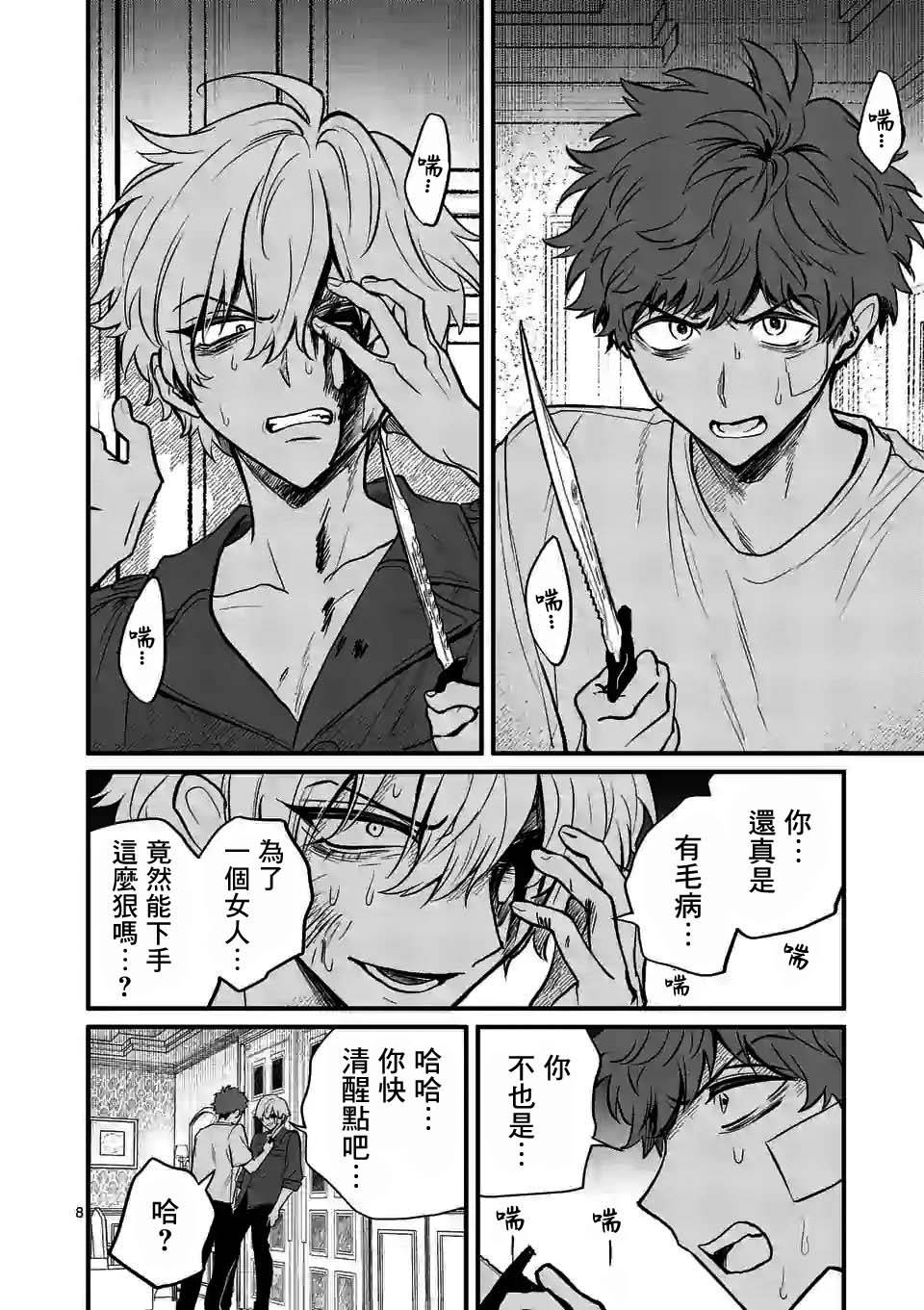 夺魂之恋 15话 第7页