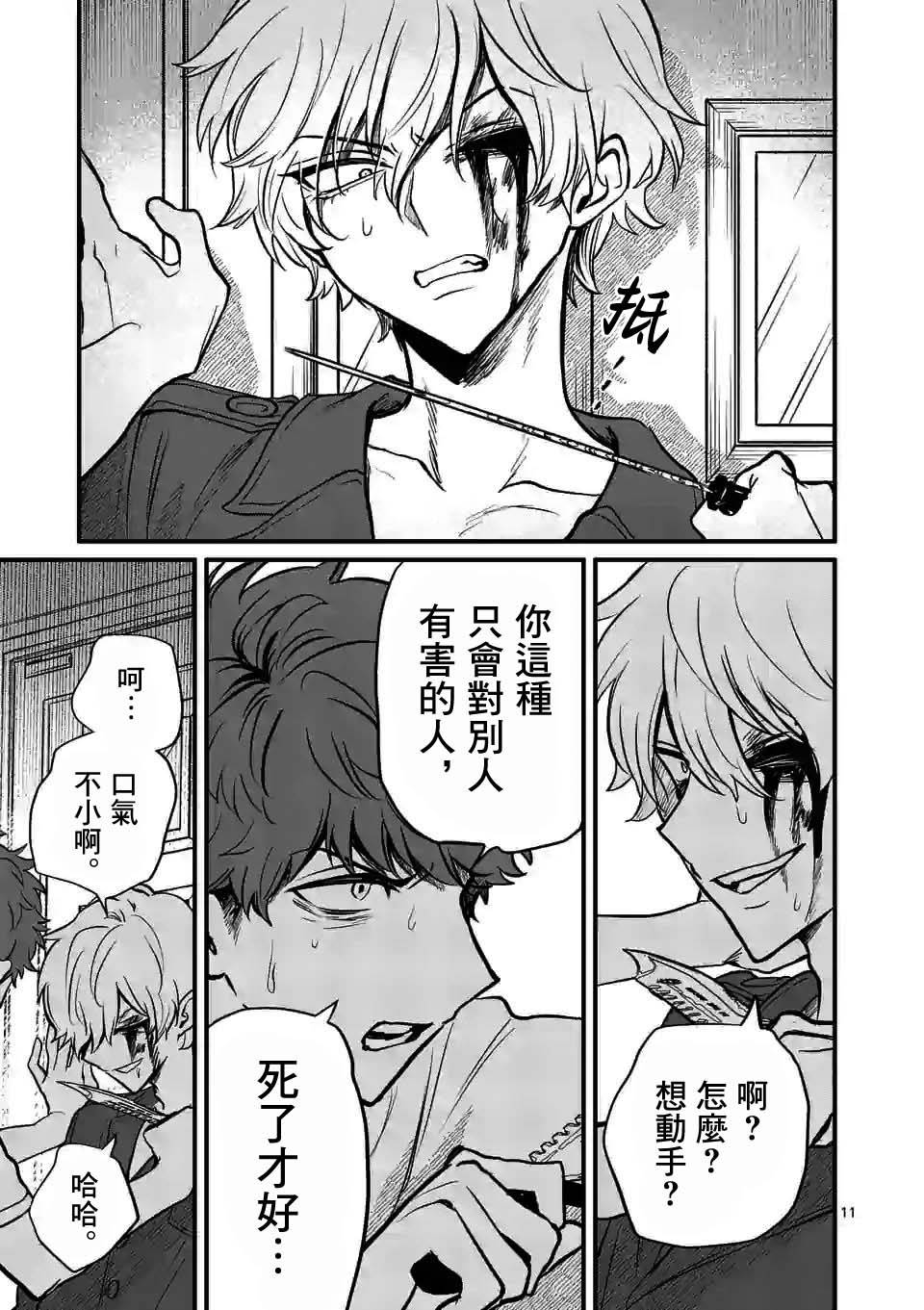 夺魂之恋 15话 第10页